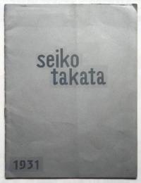 seik  takata 1931　髙田せい子署名入　写真：堀野正雄