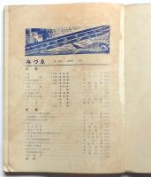 みづゑ　No.330　AOÛT 1932