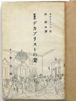 デカブリストの妻　ブブノワ装