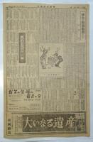 学徒厚生新聞　第4号