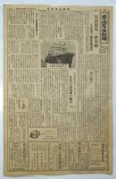 学徒厚生新聞　第4号