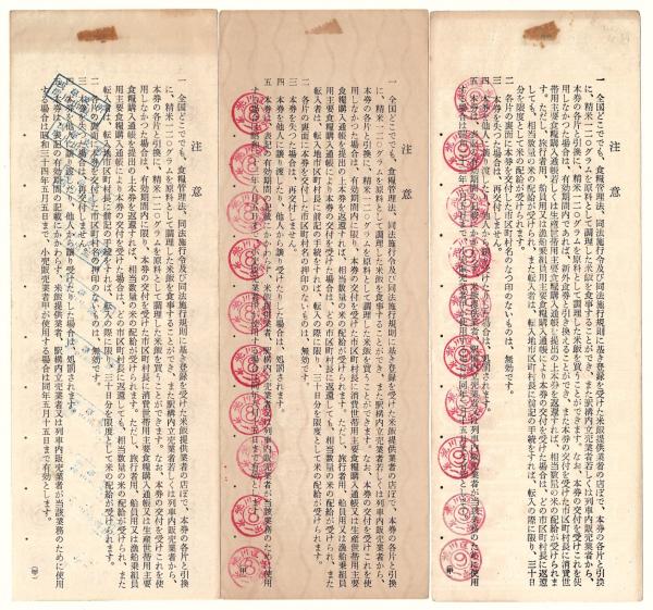 外食券 3種 / 古本、中古本、古書籍の通販は「日本の古本屋」 / 日本の