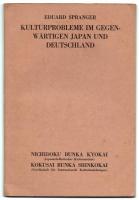 現代日本及び独逸に於ける文化問題/KULTURPROBLEME IM GEGENWÄRTIGEN JAPAN UND DEUTSCHLAND