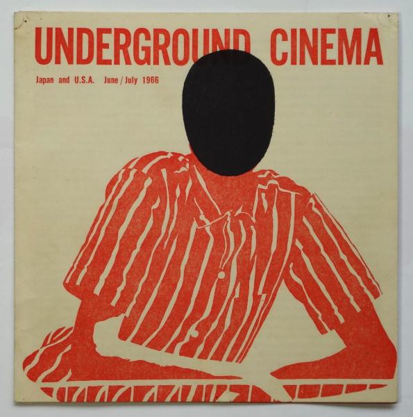 アンダーグラウンド・シネマ-日本・アメリカ- 1966 / 古本 アンダーグラウンド・シネマ-日本・アメリカ- 1966 / 古本