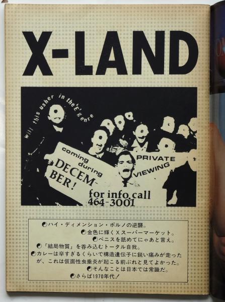 月刊ジャム X-magazine Jam VOL.10 1979年12月号 雑誌