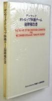 デンマーク オレロップ体操チーム招聘報告書