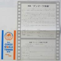 デンマーク オレロップ体操チーム招聘報告書