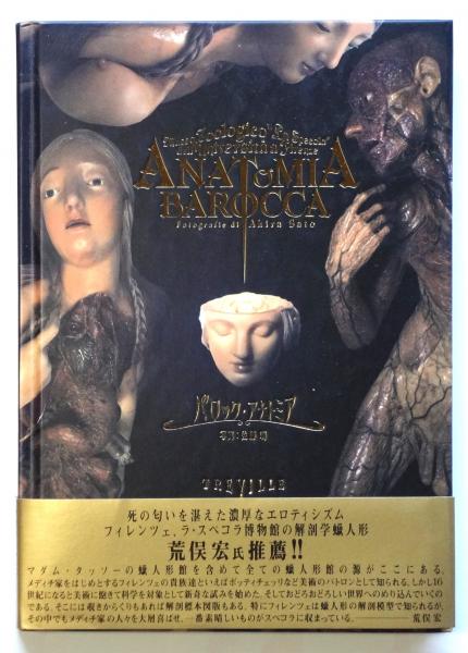 洋書☆スペーコラ美術館の人体解剖蝋人形コレクション【作品集