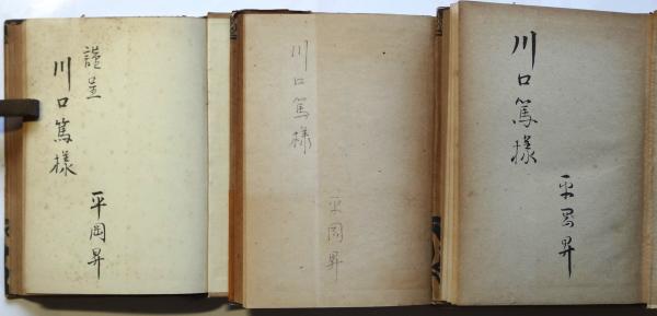 日本全国送料無料商品 | 特集 | テーヌ 英国文学史 古本、中古 / 平岡昇署名入(平岡昇訳) 揃3冊 人文
