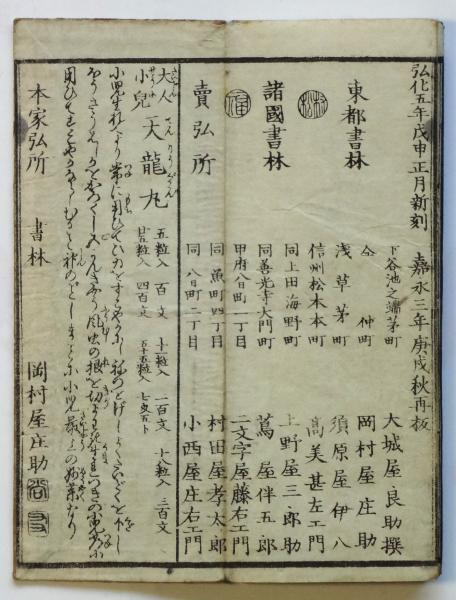 懐中重宝記 / 古本、中古本、古書籍の通販は「日本の古本屋