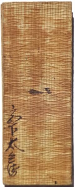 懐中重宝記 / 古本、中古本、古書籍の通販は「日本の古本屋
