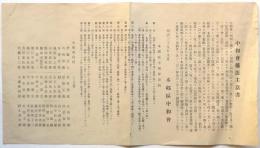 （本郷区）中和会拡張主意書