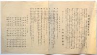 （本郷区）中和会拡張主意書