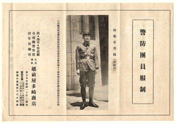 警防団員服制 / 古本、中古本、古書籍の通販は「日本の古本屋」 / 日本