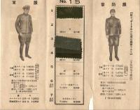 名古屋 みのや本店 青年団服・軍服・警防服(型録)