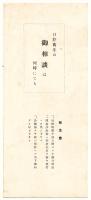 伊勢丹歯科　案内