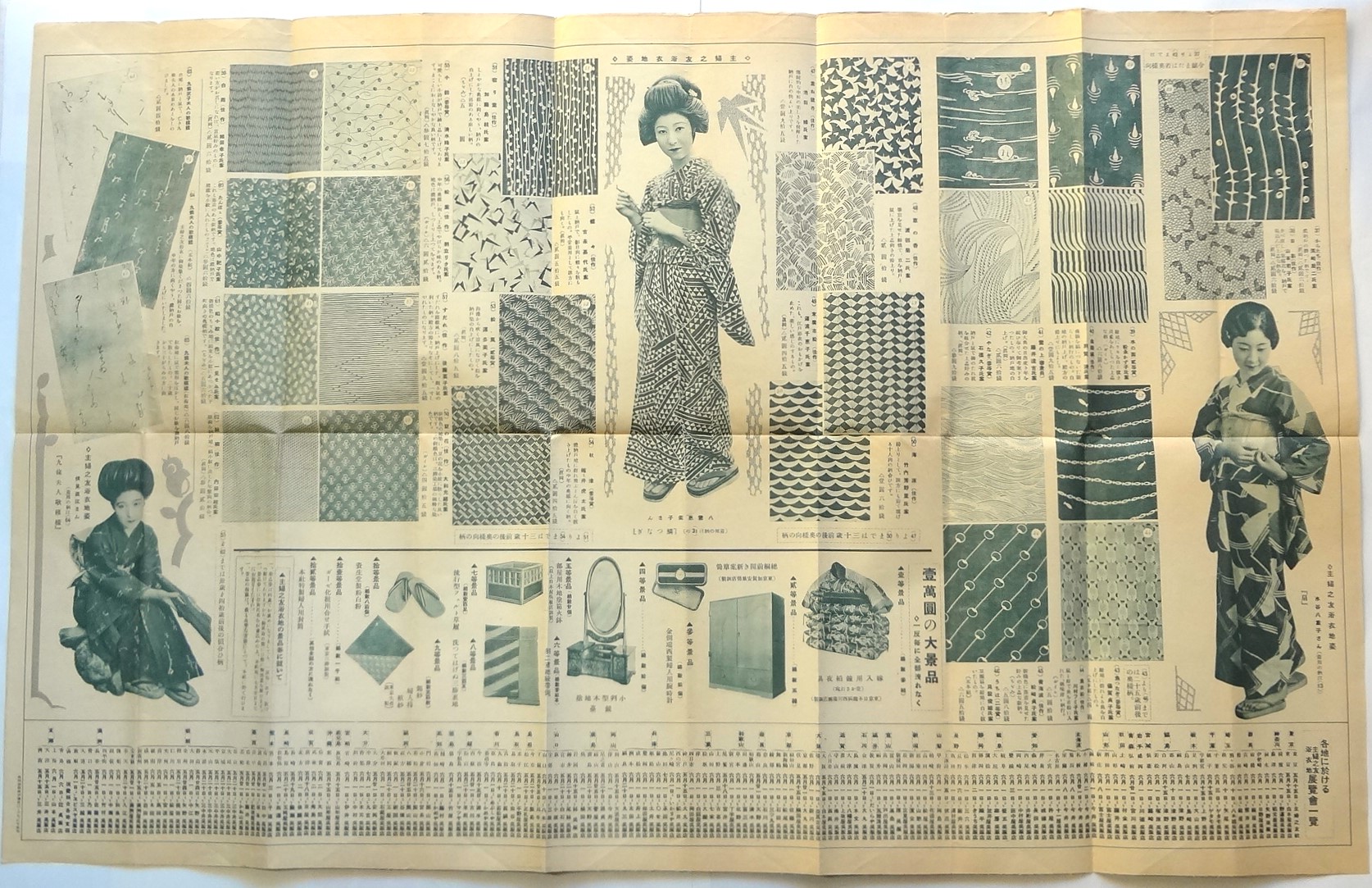 昭和3年度懸賞当選 主婦之友浴衣地 / 古本、中古本、古書籍の通販は