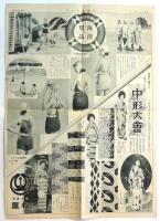 松屋ニュース　涼美夏衣裳の会/35年型海浜用品