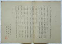 日本民主法律家協会「声明」「要請書」/青年法律家協会「声明」　計3点