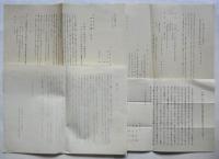 松岡洋子旧蔵 沖縄関係資料　24点