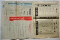 松岡洋子旧蔵 沖縄関係資料　24点