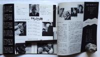 草月展　SOGETU EXHIBITION　勅使河原宏編　1960-1967　内10冊