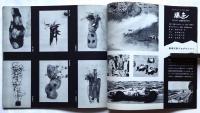 草月展　SOGETU EXHIBITION　勅使河原宏編　1960-1967　内10冊