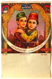 パキスタン イスラム教ポスター「WE TWO」