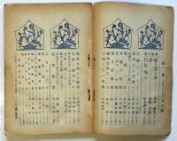 劇壇　第1巻第2号