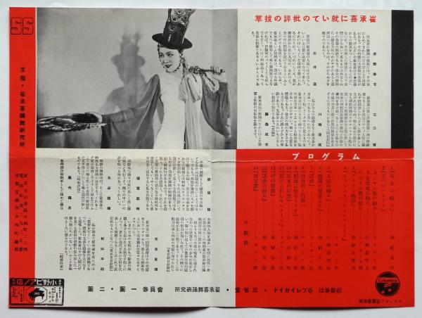 第三回崔承喜 新作舞踊発表会 プログラム・ブロマイド 7点 / 古本