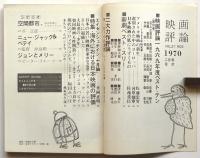 映画評論　第27巻第2号　映画評論1969年度ベスト・テン/海外における日本映画の評価