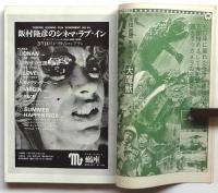 映画評論　第27巻第4号　おお！性器末時代