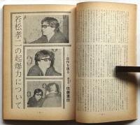 映画評論　第27巻第4号　おお！性器末時代