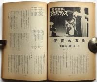 映画評論　第27巻第4号　おお！性器末時代