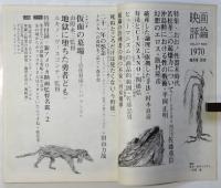 映画評論　第27巻第4号　おお！性器末時代