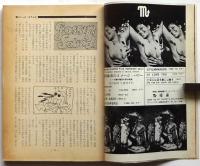 映画評論　第27巻第12号　書評といっしょの作家論