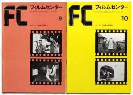 FC フィルムセンター 9・10〈ポーランド映画の回顧1・2〉