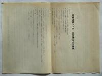 救援連絡センターの発足にあたって