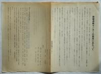 救援連絡センターの発足にあたって