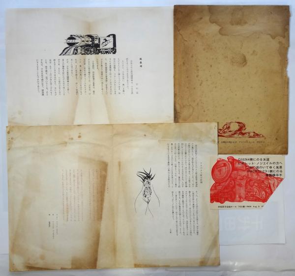 暗黒の代々木王国 野坂参三論 袴田里見論 宮本顕治論(辻泰介