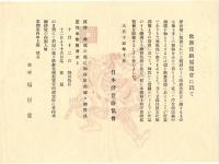 歌舞伎絵展覧会　案内状