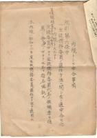 東京美術学校校友会規則ほか　3点合綴