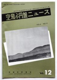 空飛ぶ円盤ニュース　Vol.6 No.10
