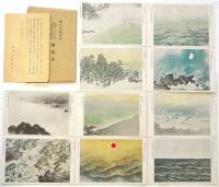 横山大観先生 紀元2600年奉祝記念展覧会絵葉書　10枚袋付