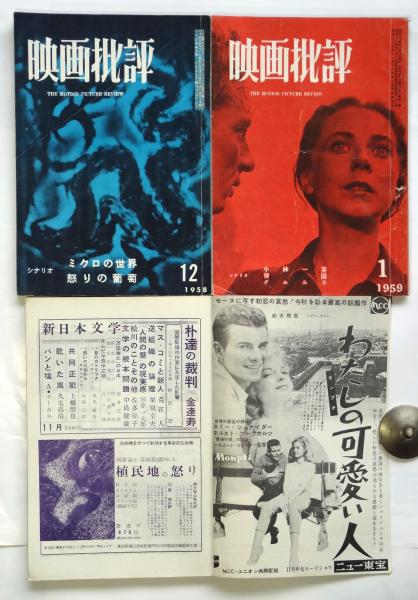 【希少・歴史的資料】映画批評 創刊号 含む4冊 ＆ つづり方兄妹 関連資料セット 映画批評（第一期） 第1巻第2号～第3巻第1号 内14冊(編集発行人：制作