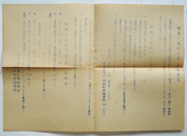 映画批評（第一期） 第1巻第2号～第3巻第1号 内14冊(編集発行人：制作