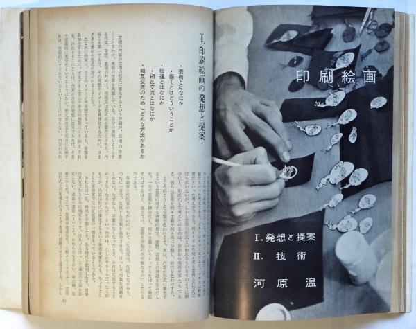 美術手帖 155号 臨時増刊〈絵画の技法と絵画のゆくえ〉 / 古本、中古本