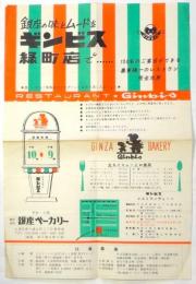 ギンビス 緑町店(本所) チラシ