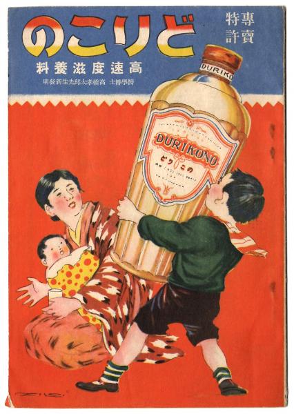 高速度滋養料 どりこの / 古本、中古本、古書籍の通販は「日本の古本屋