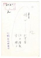 古写真「悦び・・・・打楽器」江口隆哉・宮操子